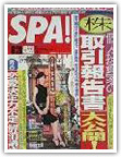 SPA！