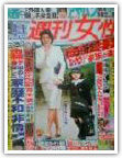 週刊女性