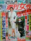 週刊女性